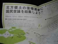 根室市における北方領土復帰運動の現状