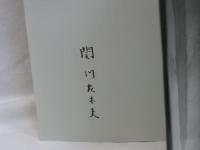 ボオドレエル・暮鳥・朔太郎の詩法系列 : 「囈語」による『月に吠える』詩体の解明