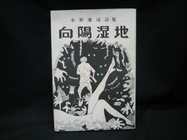 日本産水生昆虫検索図説(川合禎次 編) / 榧古書店 / 古本、中古