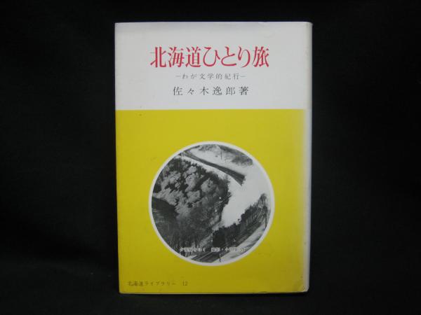 原生動物図鑑 / 榧古書店 / 古本、中古本、古書籍の通販は「日本の 