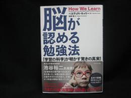 脳が認める勉強法