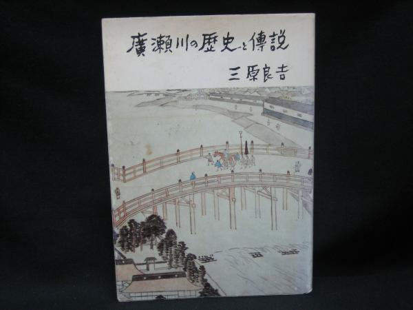 私のえらんだ女の生き方(田中澄江 著) / 榧古書店 / 古本、中古