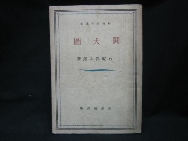 森林昆虫 : 総論・各論(小林富士雄, 竹谷昭彦 編著) / 榧古書店