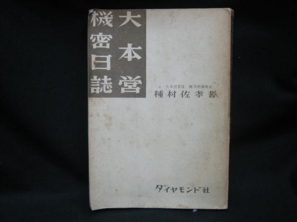 石上玄一郎小説作品集成 全3冊揃い(石上玄一郎 著 ; 谷真介 編