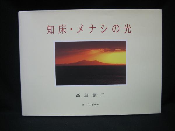 Amazon.co.jp: 釧路・根室の昭和 : 本