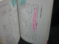 管理・監督者必携新事典 : 激変時代を生き抜くための キーワード100項目