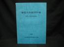 神奈川県の鳥　１９７７－８６