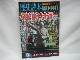 歴史読本ワールド　特別増刊　Vol.9