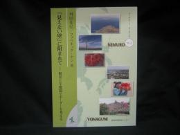 「見えない壁」に阻まれて