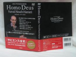 ホモ・デウスDVD BOOK