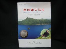 摩周湖の昆虫 : 摩周湖昆虫類調査報告書