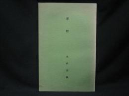 原野