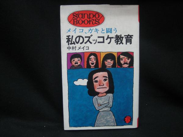 釧路・根室の昭和 / 榧古書店 / 古本、中古本、古書籍の通販は