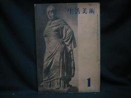 生活美術