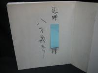 日本スケッチ紀行
