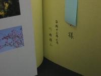 勇払原野 : 自然ガイド : ウトナイ湖・美々川