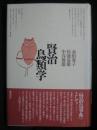 賢治鳥類学