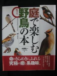 庭で楽しむ野鳥の本 : 原寸大