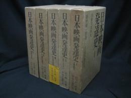 日本映画発達史