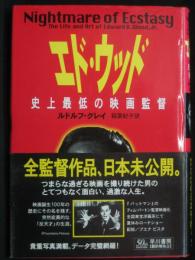 エド・ウッド : 史上最低の映画監督