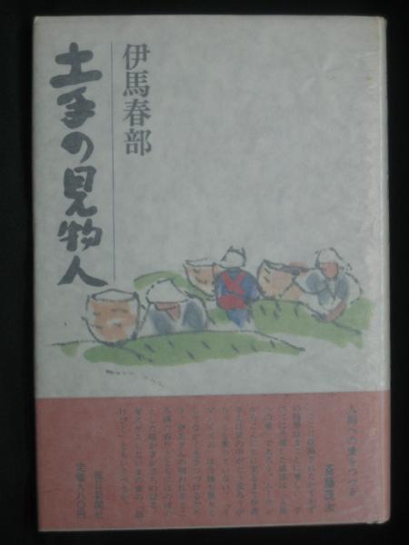 やいトカゲ / 舟崎靖子/渡辺洋二 - 紀伊國屋書店ウェブストア