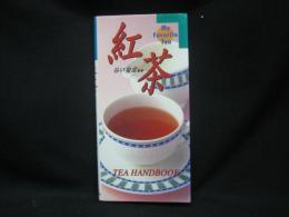 紅茶