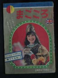 まごころ：シェイクスピア原作「リア王」より