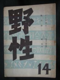 野性