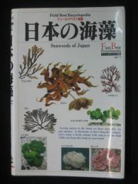 日本の海藻