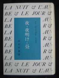 夜・夜明け・昼