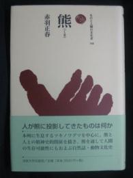 熊