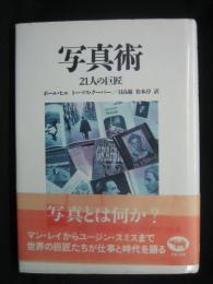 写真術 : 21人の巨匠