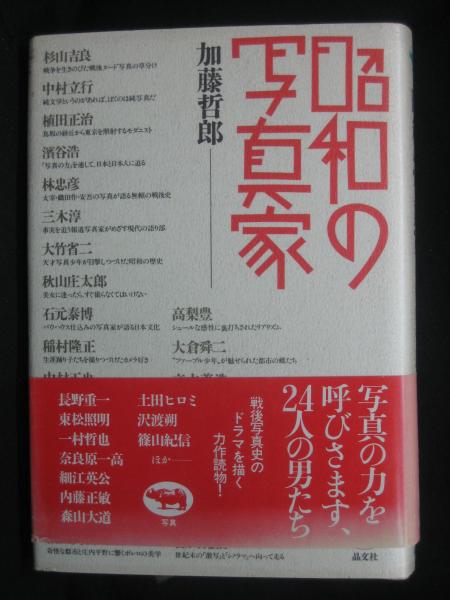 路傍の性像 : セクシー道祖神巡礼(伊藤堅吉 著) / 榧古書店
