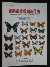 釧路市春採湖の昆虫 : 釧路市春採湖昆虫類調査報告書 : 春採湖昆虫観察ガイド付き