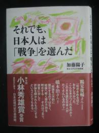 それでも、日本人は「戦争」を選んだ