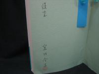 札幌商家の女