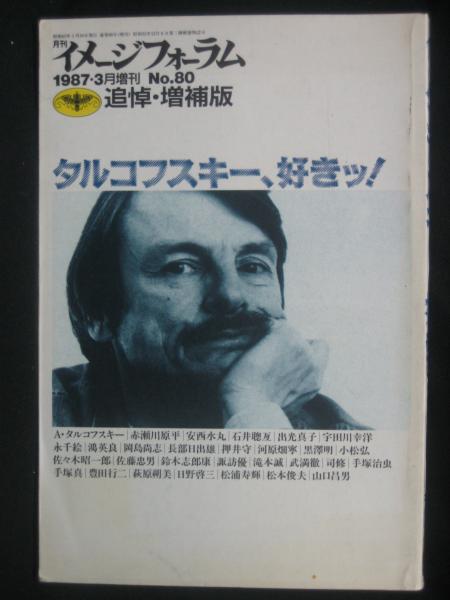 タルコフスキー,好きツ! / 榧古書店 / 古本、中古本、古書籍の