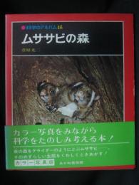 科学のアルバム