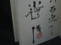 一瞬の人生 : 心をうつ三十二篇