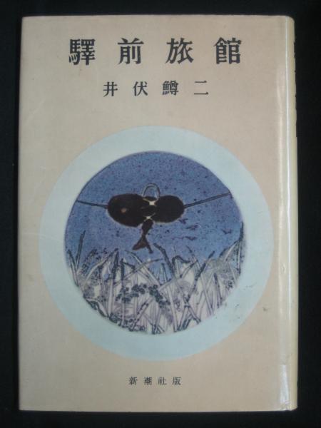 酒の書物(山本千代喜 著) / 榧古書店 / 古本、中古本、古書籍の