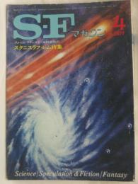 SFマガジン