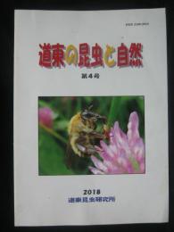 道東の昆虫と自然
