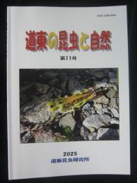 道東の昆虫と自然