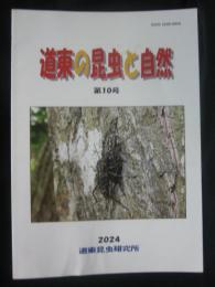道東の昆虫と自然