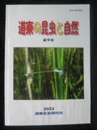 道東の昆虫と自然