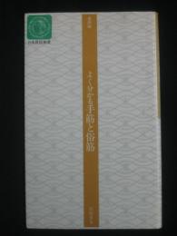 よく分かる手筋と俗筋 : 進級編