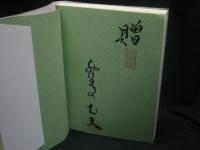 根室管内の植物と共に歩んで