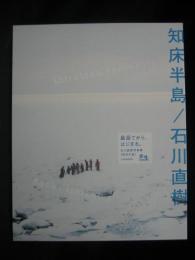 知床半島