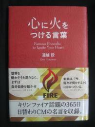 心に火をつける言葉 = Famous Proverbs to Ignite Your Heart : あなたの背中を押してくれる名言集