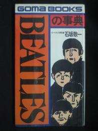 BEATLESの事典